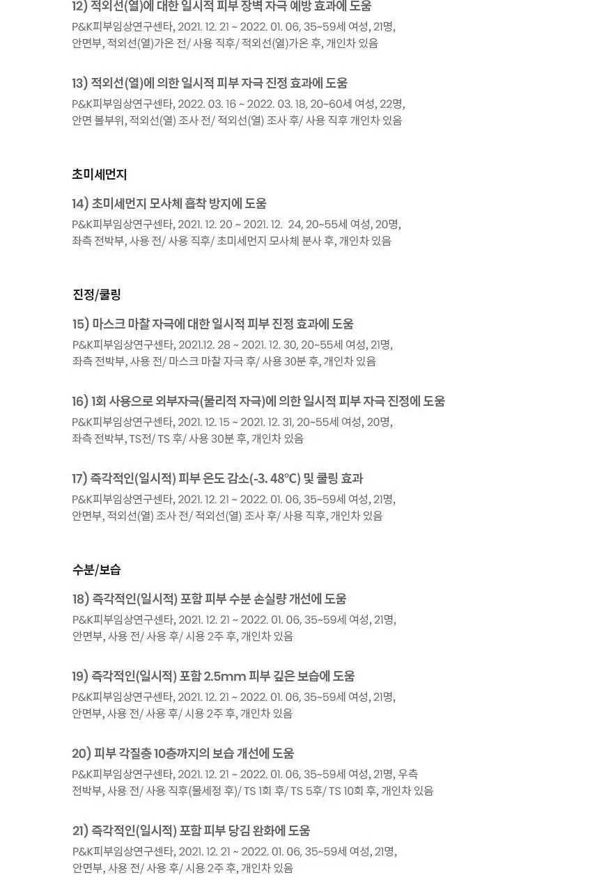 [시카쿨링] AHC 세이프온 마일드 선 쿠션 25g 상세페이지 23